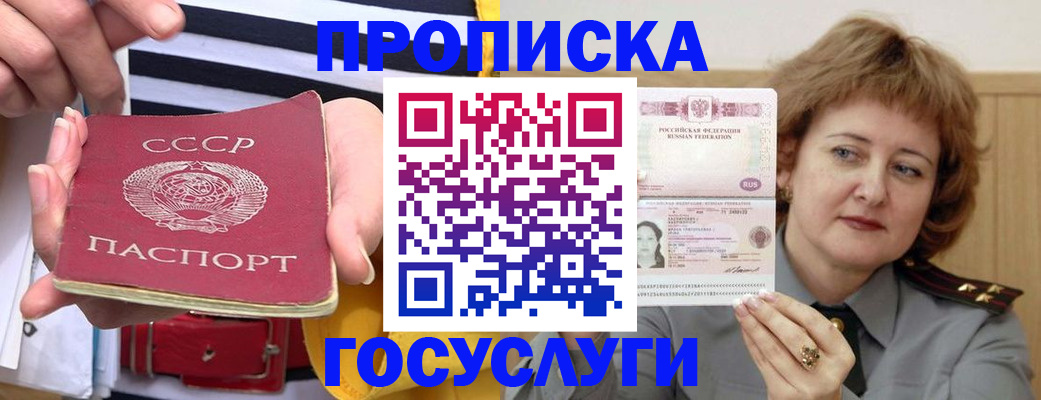 временная прописка в Сердобске