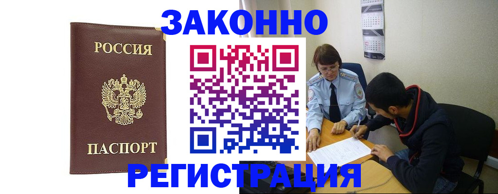 прописка законно в Сердобске